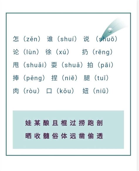 命同音字